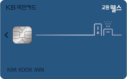 ‘교원 웰스 KB국민카드’./사진=KB국민카드