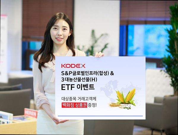 키움증권, KODEX ETF 이벤트 실시