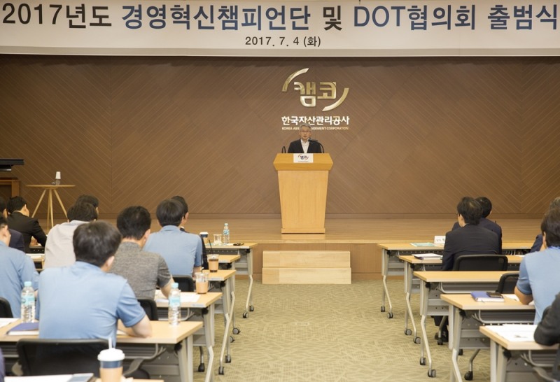 캠코, 제4기 DOT협의회, 경영혁신챔피언단 출범