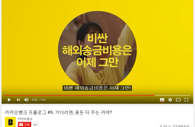 카카오뱅크 유튜브 채널 캡쳐화면 / 출처= 유튜브