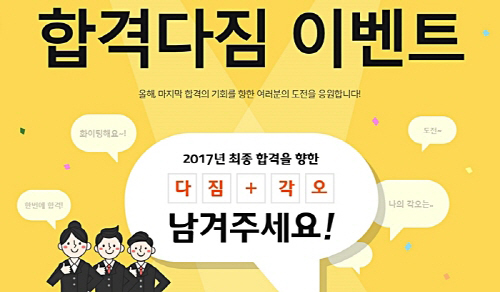 에듀윌, 직업상담사·소방설비기사 합격 다짐 이벤트