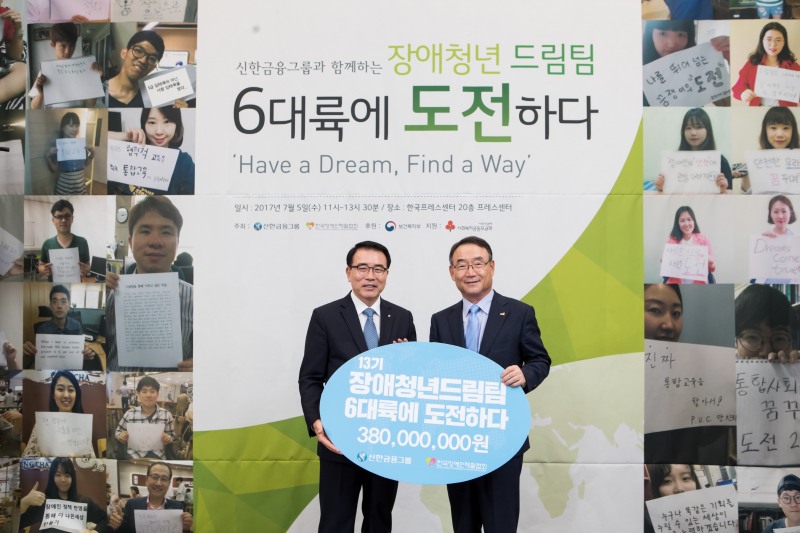 신한금융그룹 장애청년드림팀 발대식 개최