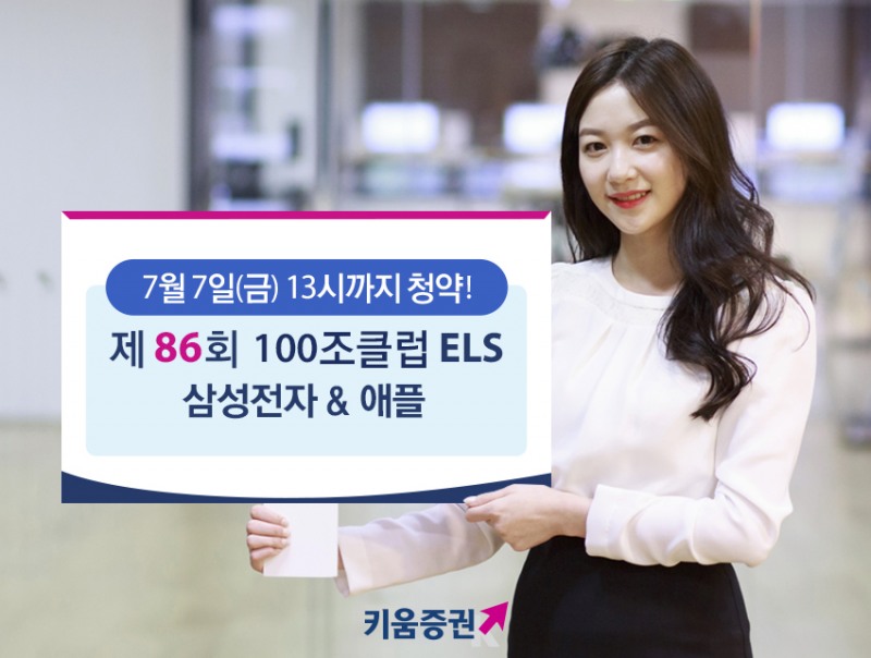 키움증권, 세전 연11.5% 추구 ELS 출시