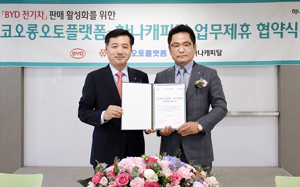 △하나캐피탈 윤규선 대표이사(사진 왼쪽)와 코오롱오토플랫폼 강승철 대표이사(사진 오른쪽)가 협약서에 서명 후 기념촬영을 하고 있다./사진=하나캐피탈
