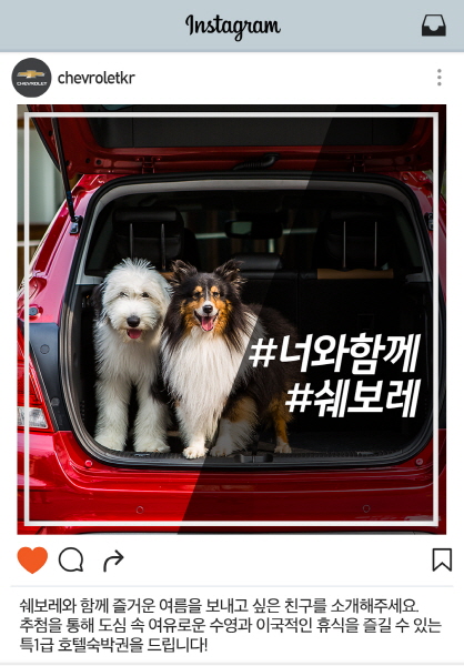 △쉐보레 인스타그램. /사진제공=한국지엠