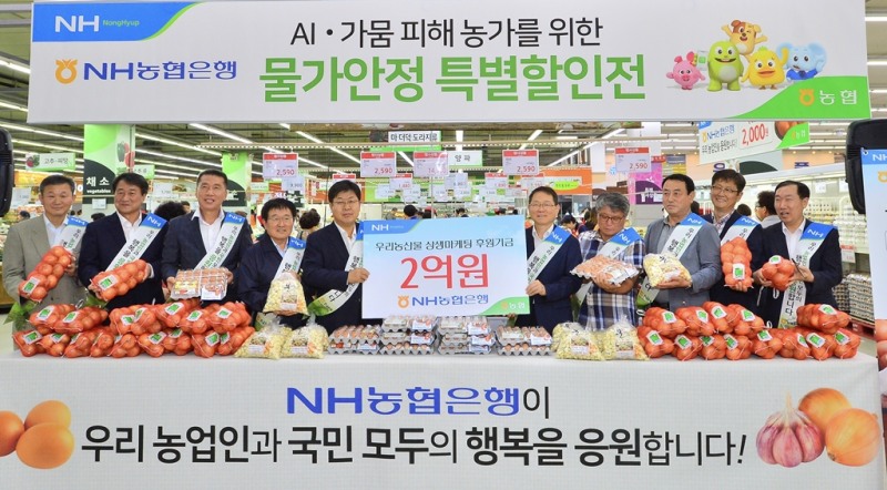 NH농협은행, 농협경제지주와 농산물 특별할인전