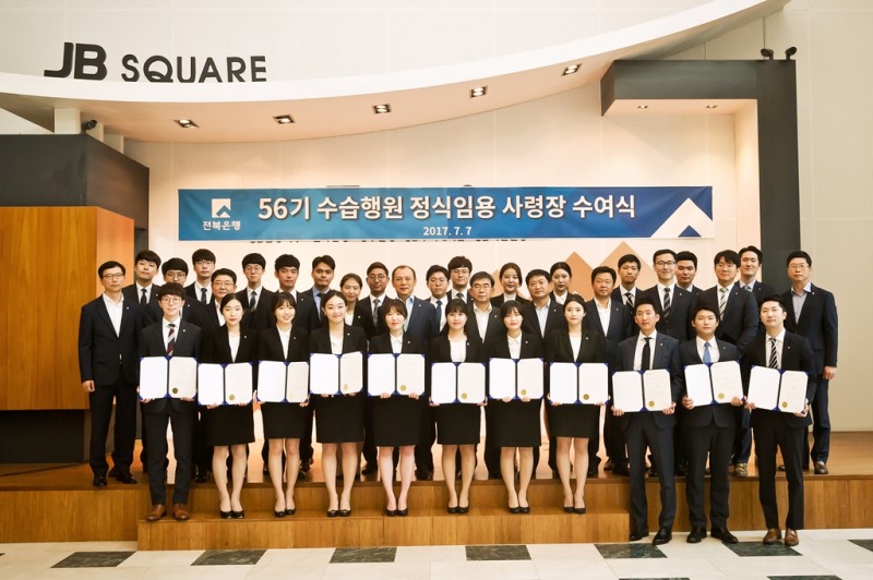 전북은행, 신입행원 28명 정식 임용