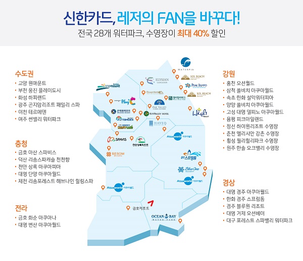 신한카드, ‘Summer Dream 페스티벌’ 이벤트 진행