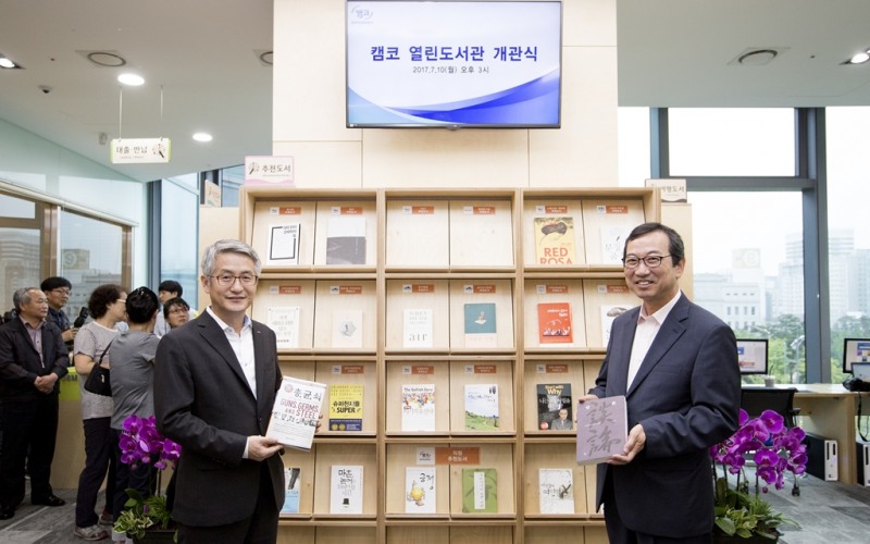 캠코, 사내도서관 일반에 개방