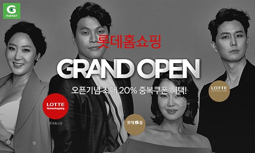 G마켓, 롯데와 손잡고 연합 할인행사 진행