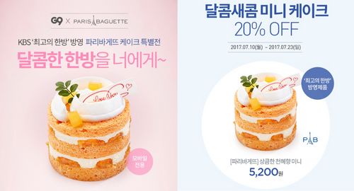 G9-파리바게뜨, 케이크 20% 할인프로모션 23일까지 진행