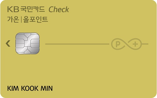 KB국민카드, ‘KB국민 가온 올포인트 체크카드’ 출시