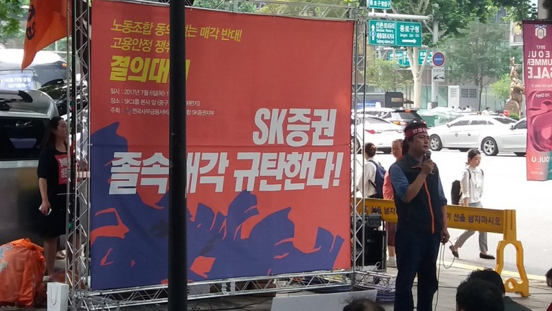 SK증권 노조는 SK그룹 본사 앞에서 지난 6일 인수 후보군이 기대 이하라며 대규모 매각 반대 집회를 열었다. 사진=고영훈 기자.