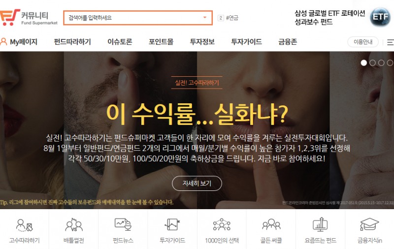펀드슈퍼마켓, 국내최초 소셜 금융투자 서비스 17일 런칭