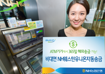NH웨스턴유니온자동송금 / 자료= NH농협은행