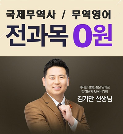 에듀윌, 국제무역사/무역영어 1급 전과목 인강 무료제공 이벤트