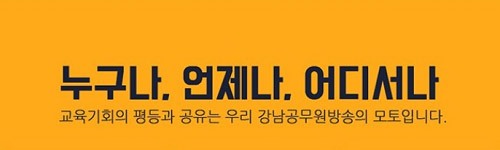강남공무원방송, 2018 대비 행정직, 경찰직, 계리직 등 9급 공무원 무료 인강 제공