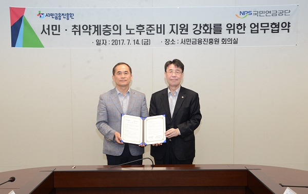 △김윤영 서민금융진흥원 원장(오른쪽)과 김무용 국민연금공단 중앙노후준비지원센터장(왼쪽)이 협약식 후 기념촬영을 하고 있다./사진=서민금융진흥원