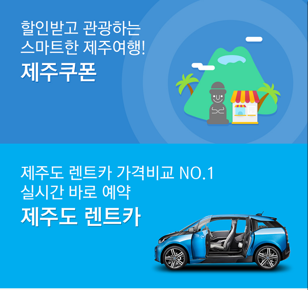 신한카드, 제주도 렌트카 실시간 예약 서비스 오픈