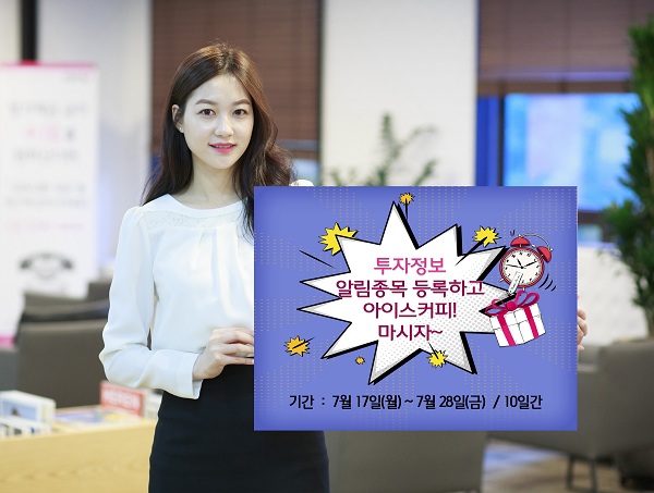 키움증권, 모바일 투자정보 '알림 종목 PUSH' 이벤트