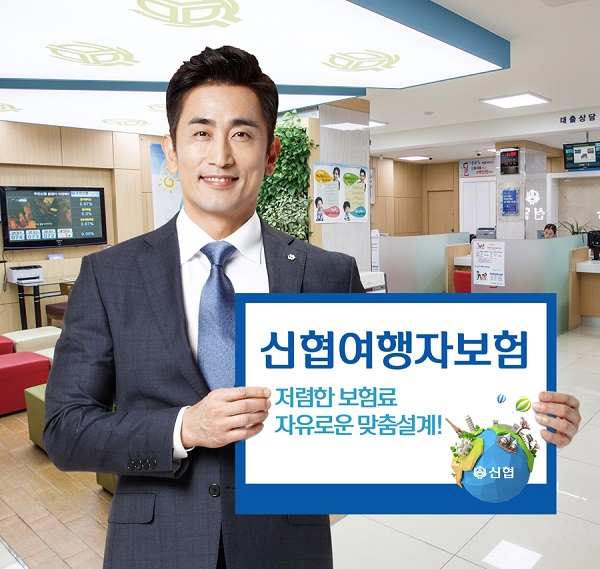 신협, 여행자보험 가입금액 2조2700억원 돌파