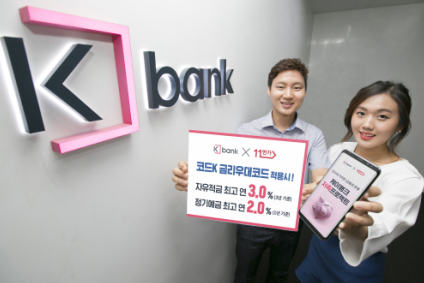 '코드K 예·적금' 금리우대코드 발급 이벤트 / 사진제공= 케이뱅크