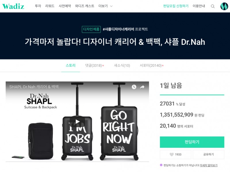 와디즈, 샤플 캐리어&백팩 크라우드펀딩 역대 최고액 13억 돌파