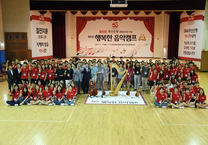 BNK부산은행, 창립 50주년 ‘BNK행복한 음악캠프’ 개강