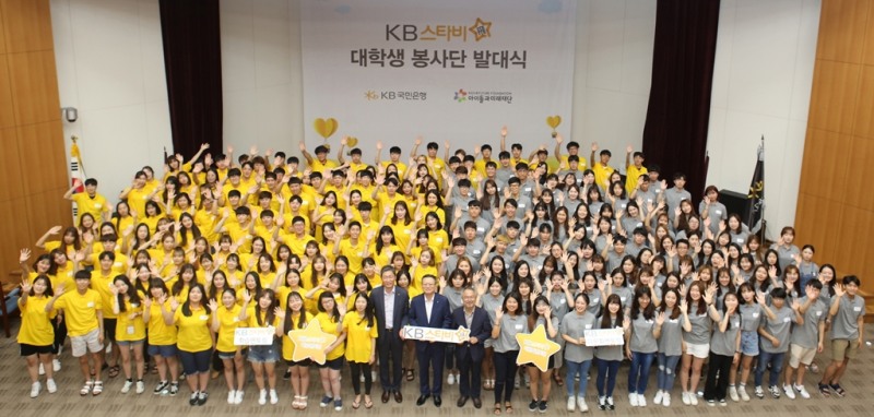 KB국민은행, ‘KB스타비(飛) 대학생 봉사단’발대식