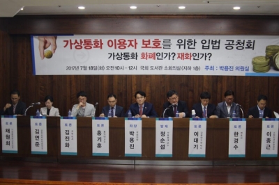 '가상통화 이용자 보호를 위한 입법공청회'(2017.07.18, 국회) / 사진출처= 박용진 더민주 의원실