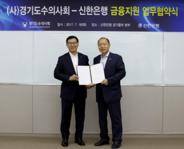 신한은행 고윤주 부행장(왼쪽)과 경기도수의사회 이성식 회장이 지난 18일 경기도 수원 신한은행 경기중부 본부에서 경기도수의사회 소속 수의사들을 위한 금융지원 업무협약을 체결하고 기념촬영하는 모습. / 사진제공= 신한은행