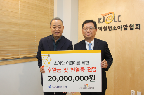 산업은행, 소아암 환우에 후원금과 헌혈증서 전달