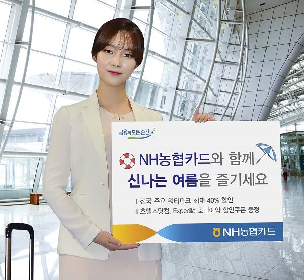 NH농협카드, 전국 23개 워터파크 입장료 최대 40% 할인