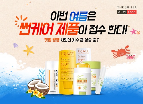 신라면세점 “자외선차단제, 매출 3년전보다 3배↑”