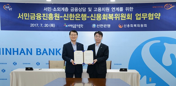 △김윤영 서민금융진흥원장·신용회복위원회 위원장(오른쪽)과 위성호 신한은행장(왼쪽)이 20일 신한은행 본점 6층 소회의실에서 ‘서민금융소외계층 금융상담 및 고용지원 연계를 위한 업무협약’을 체결한 후 기념촬영을 하고 있다./사진=예금보험공사