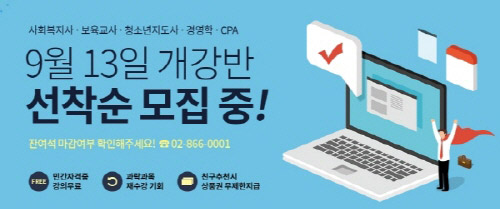 에듀윌, 사회복지사/청소년지도사 등 학점은행제 9월 13일 개강