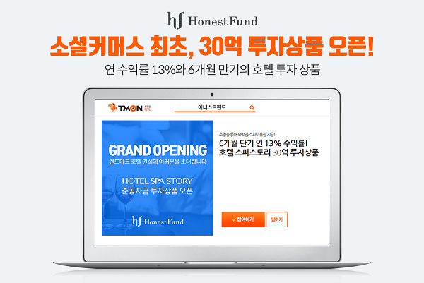 어니스트펀드, 티몬에서 부동산 PF상품 투자자 모집