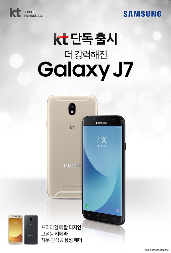 △‘갤럭시J7 (2017)’ /사진제공=KT