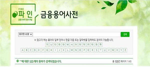 △금융용어사전./사진=금융감독원