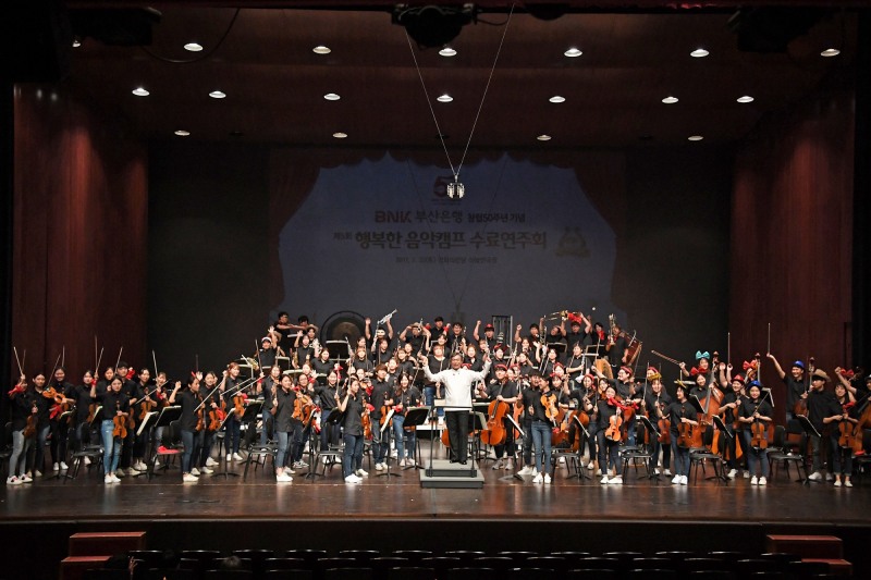 BNK부산은행, ‘제5회 행복한 음악캠프’