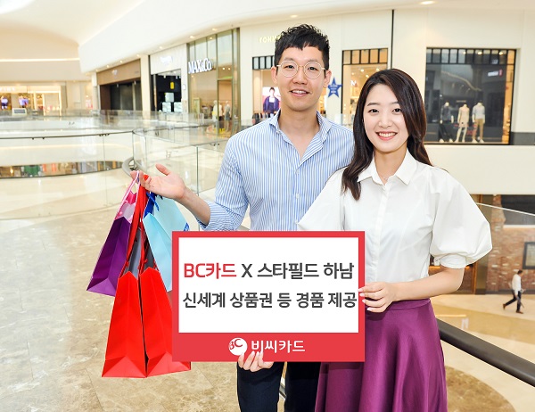 비씨카드, 스타필드 하남 ‘해피볼’ 캠페인 진행