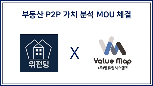 위펀딩, 밸류업시스템즈와 업무협약 체결