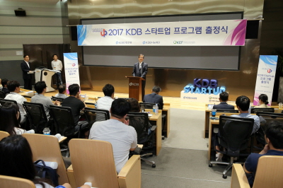 2017 KDB스타트업 프로그램 출정식 / 사진제공= 산업은행