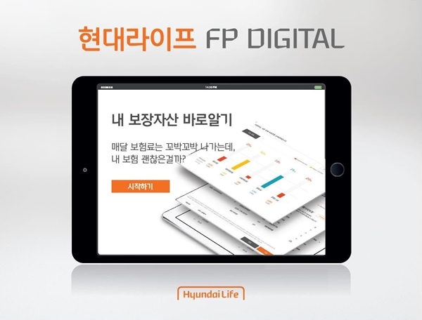 △현대라이프생명이 자사 FP(Financial Planner)들의 세일즈 강화를위해 '현대라이프 FP Digital'을 론칭했다./ 사진제공=현대라이프생명