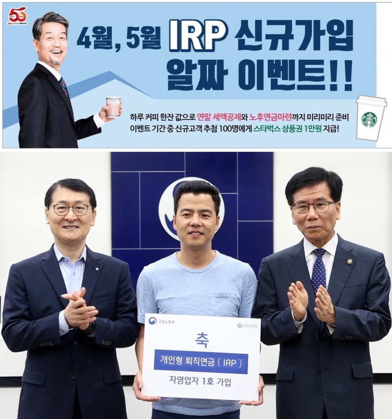 △시중은행 IRP관련 이벤트 활동 내역
