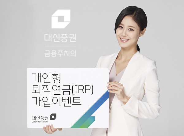 대신증권, IRP 가입 시 영화상품권 증정