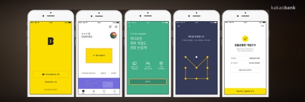 카카오뱅크 앱 참고 이미지 / 자료= 카카오뱅크