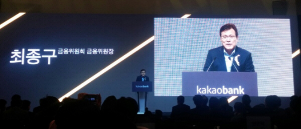 27일 서울 세빛섬에서 열린 카카오뱅크 출범식에서 축사를 발표중인 최종구 금융위원장.