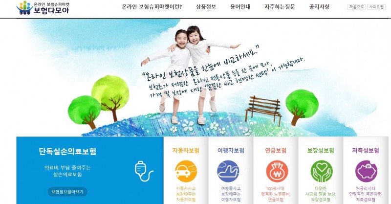 △인터넷 보험 슈퍼마켓 보험다모아 홈페이지