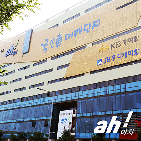 중고차 앱 ‘아차’ 운영사 AMC, 국민차 매매단지 김포공항점 오픈